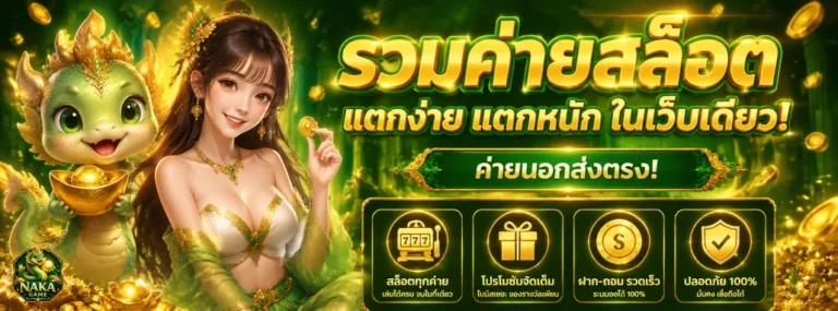 นากาเกม