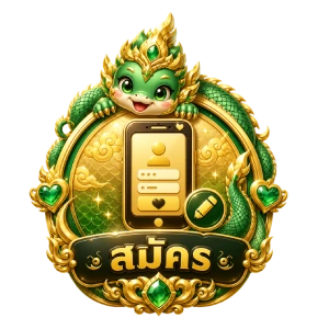 สมัคร